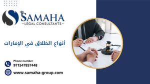 أنواع الطلاق في الإمارات