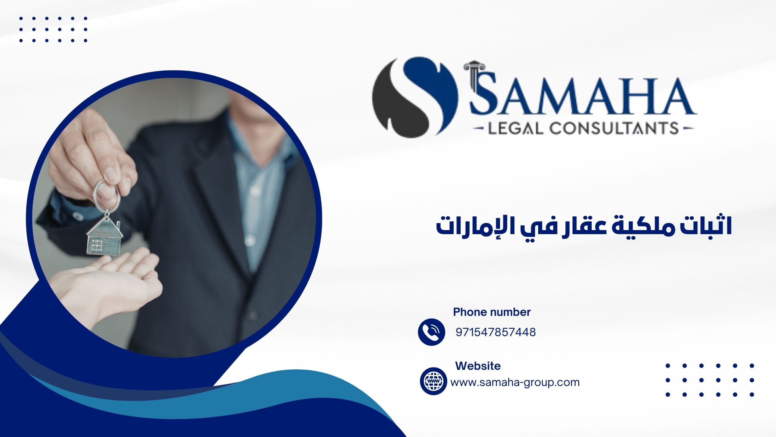 اثبات ملكية عقار في الإمارات