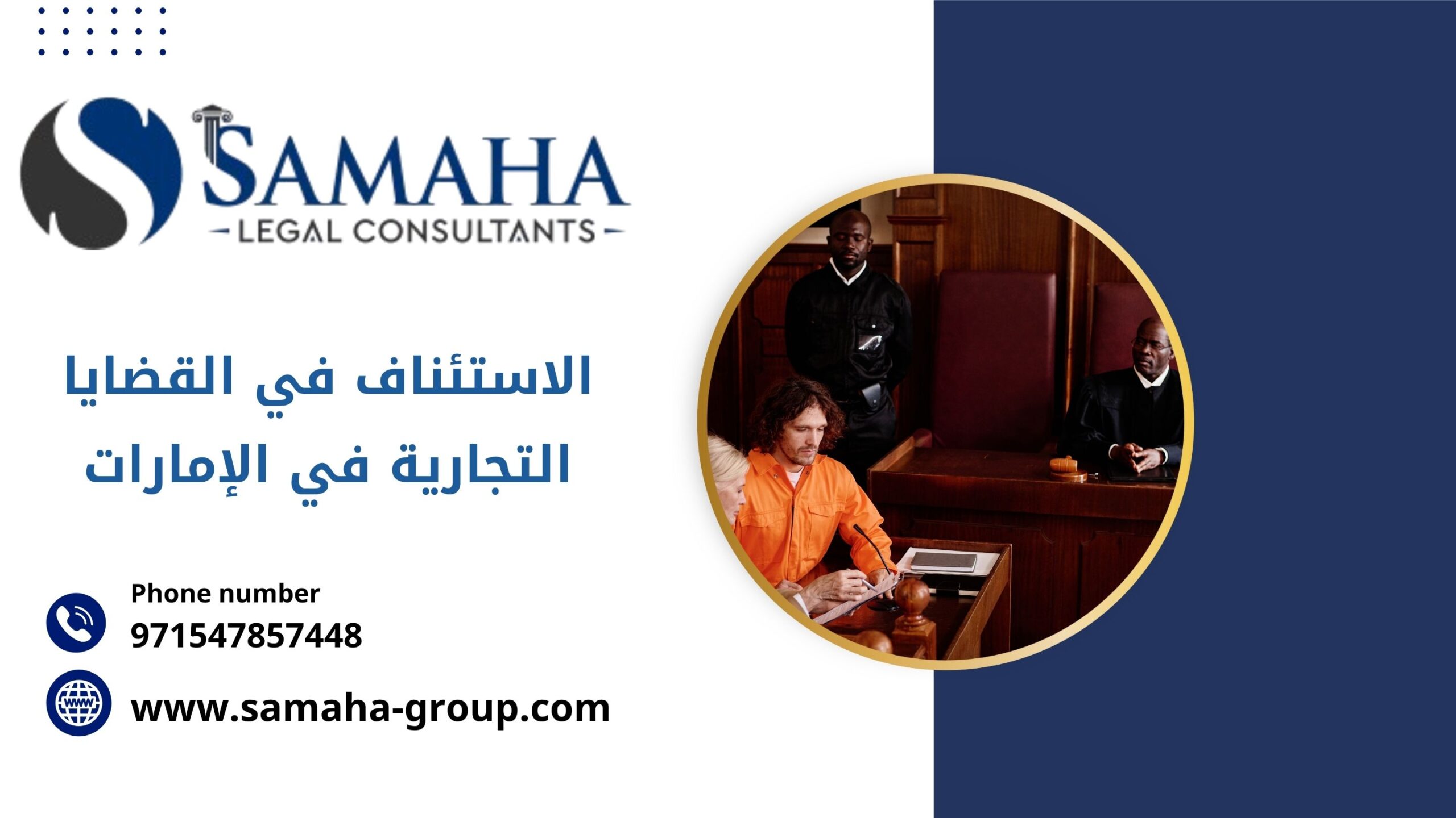 الاستئناف في القضايا التجارية في الإمارات