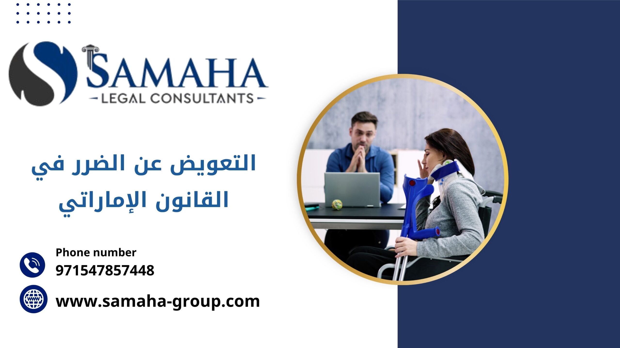 التعويض عن الضرر في القانون الإماراتي