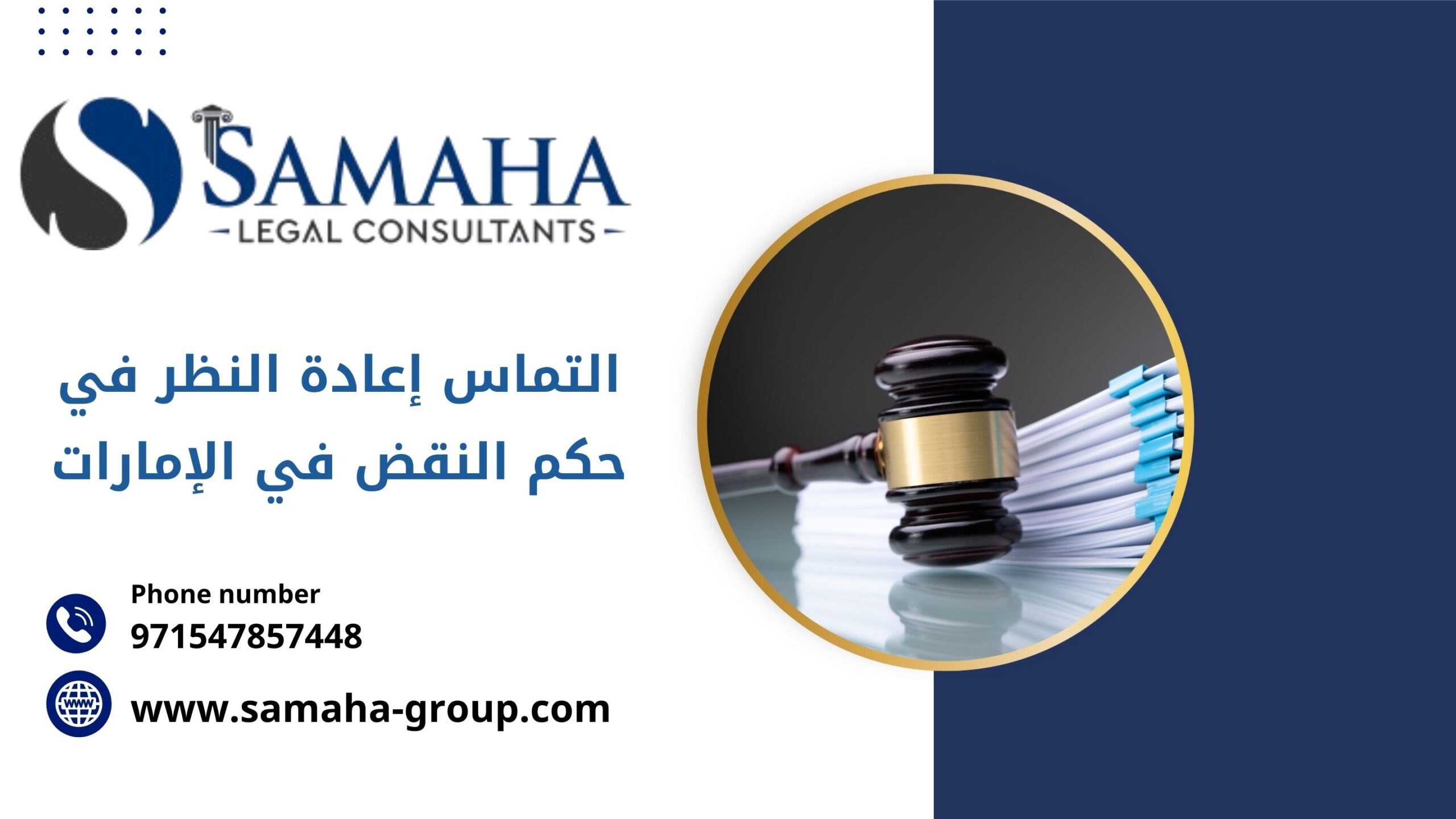 التماس إعادة النظر في حكم النقض في الإمارات