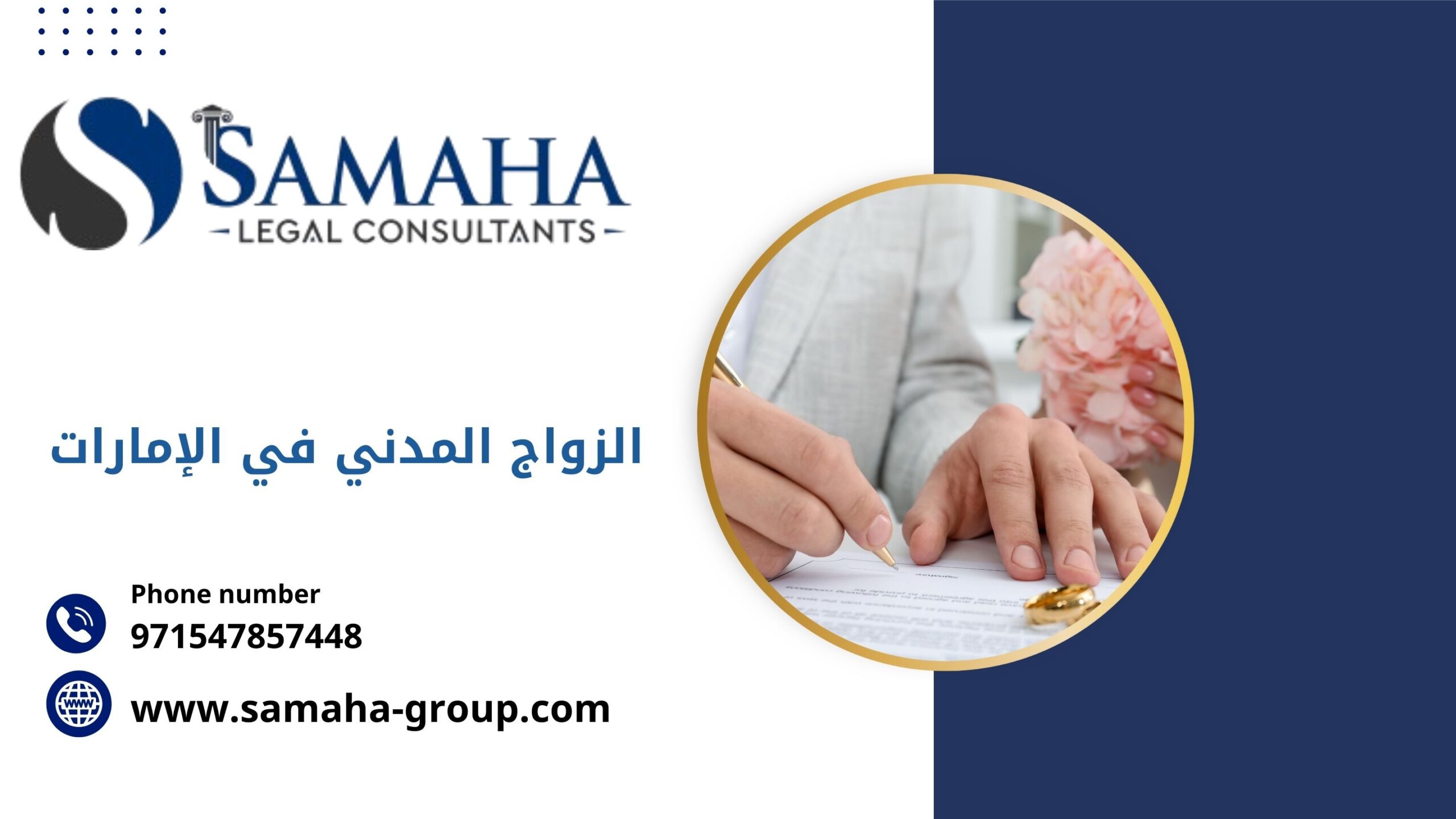 الزواج المدني في الإمارات