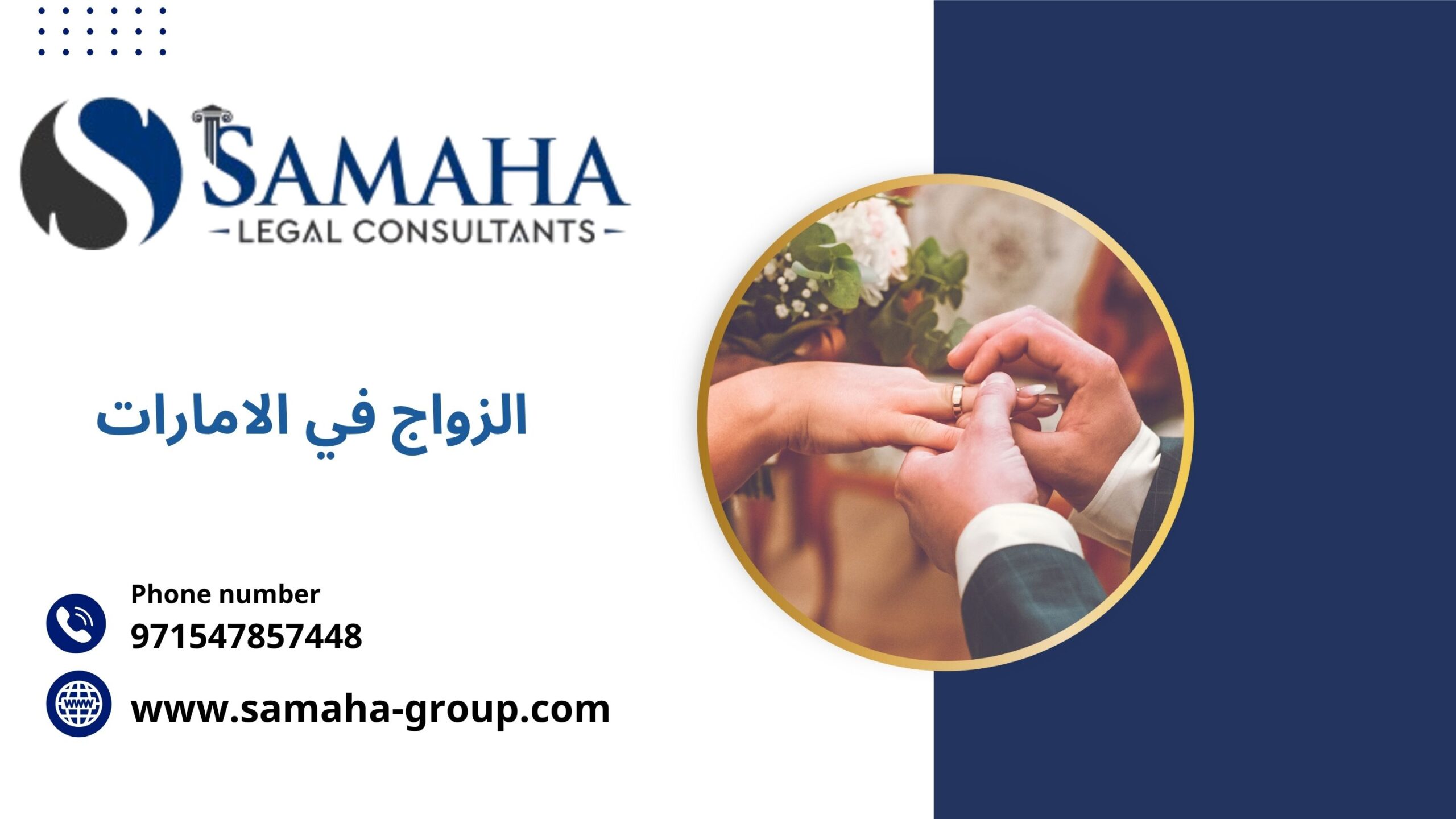 الزواج في الامارات