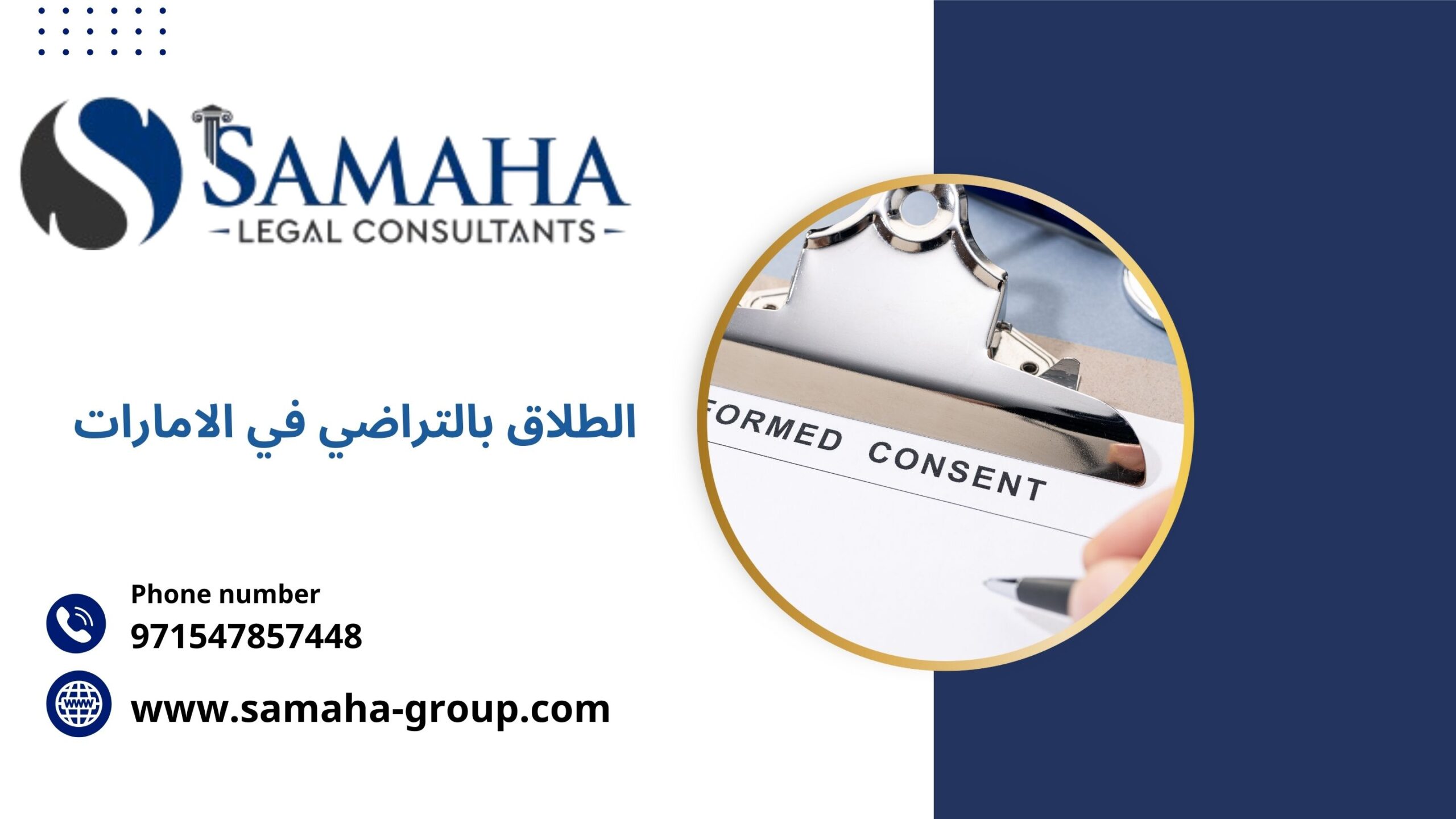 الطلاق بالتراضي في الامارات