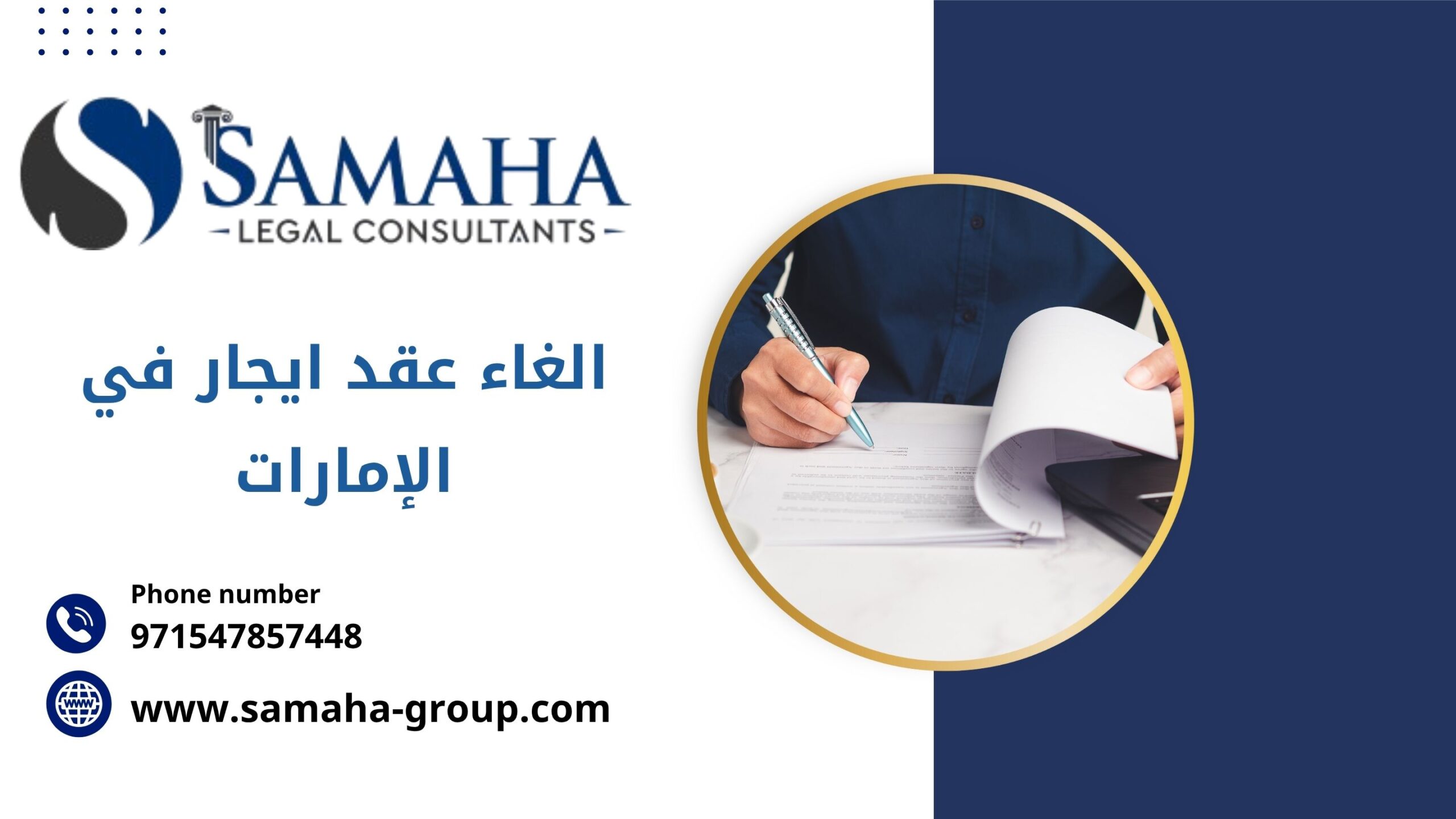 الغاء عقد ايجار في الإمارات