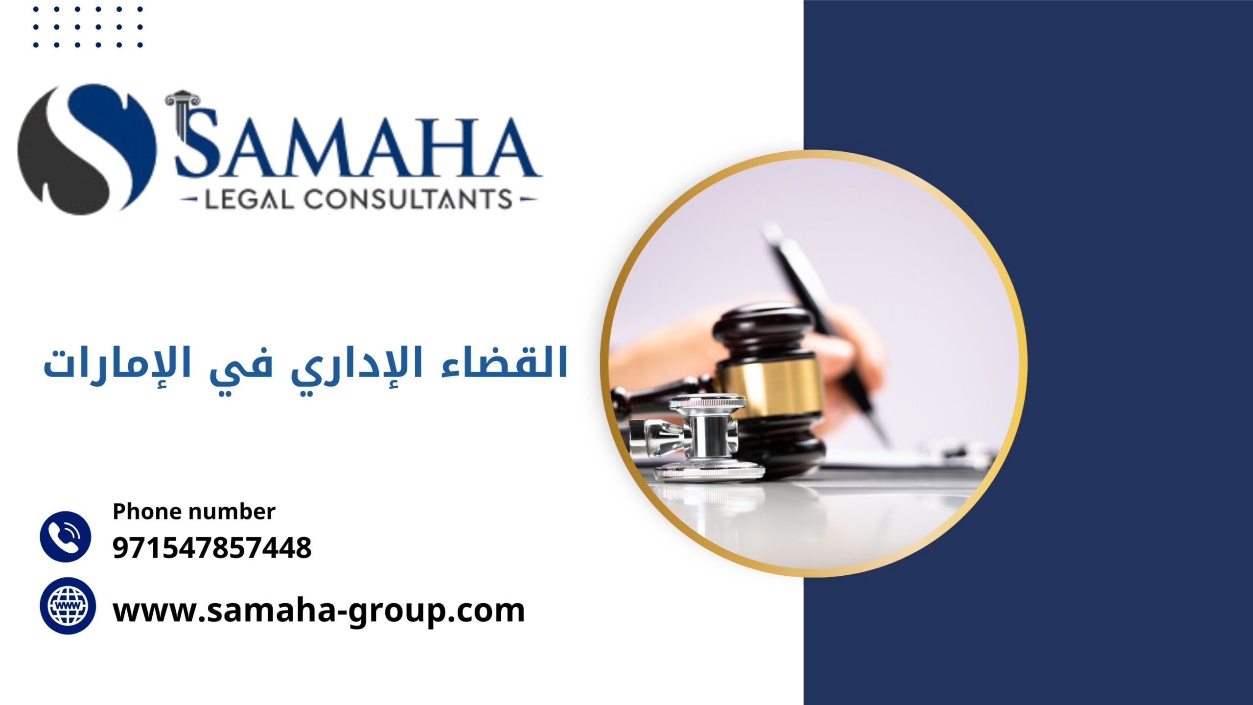 القضاء الإداري في الإمارات