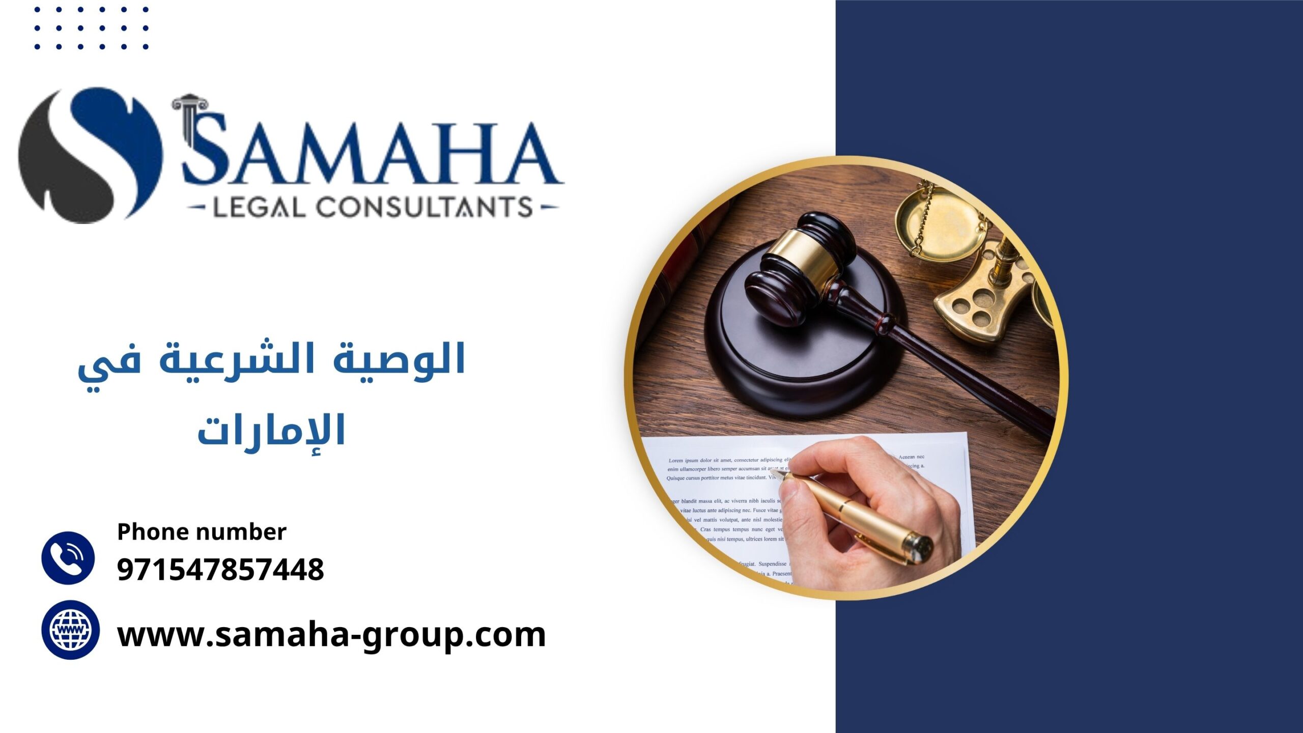 الوصية الشرعية في الإمارات