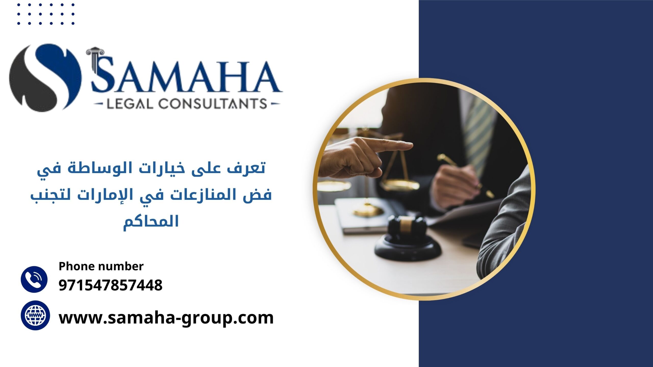 تعرف على خيارات الوساطة في فض المنازعات في الإمارات لتجنب المحاكم