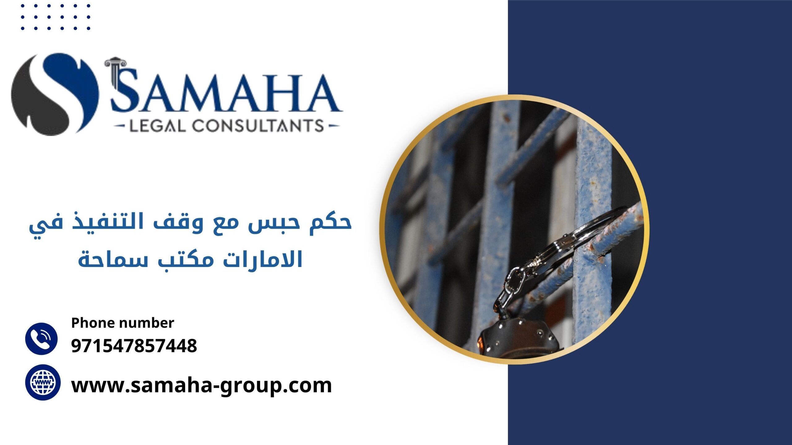 الحصول على حكم حبس مع وقف التنفيذ في الامارات وأنواعه| مكتب سماحة