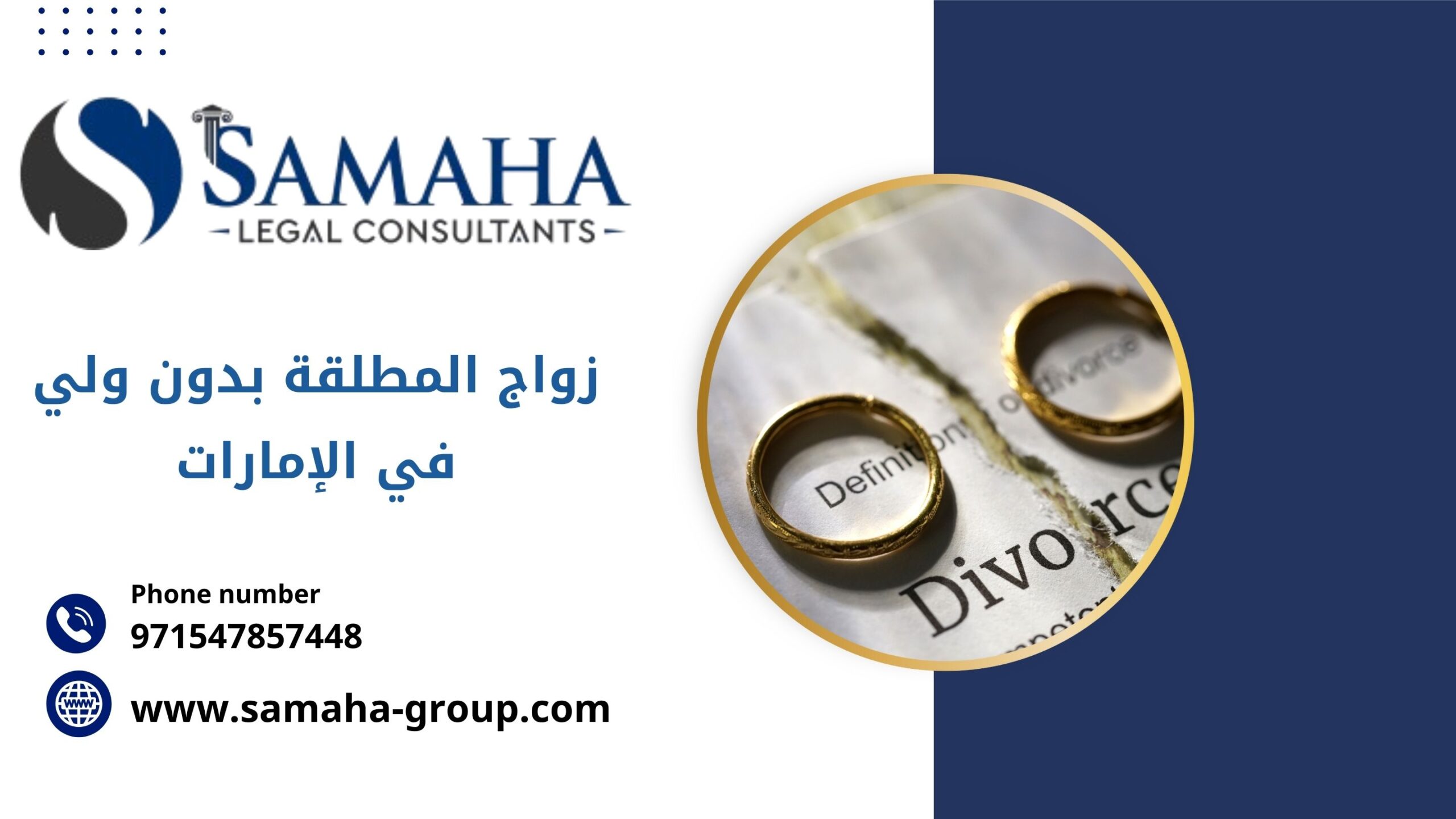 زواج المطلقة بدون ولي في الإمارات