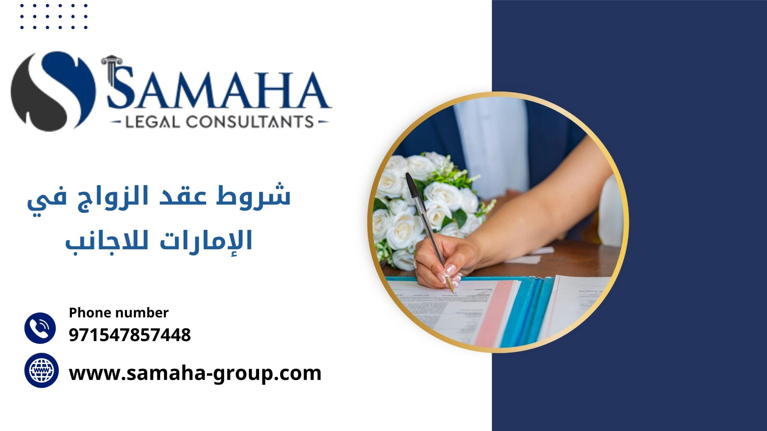 شروط عقد الزواج في الإمارات للاجانب