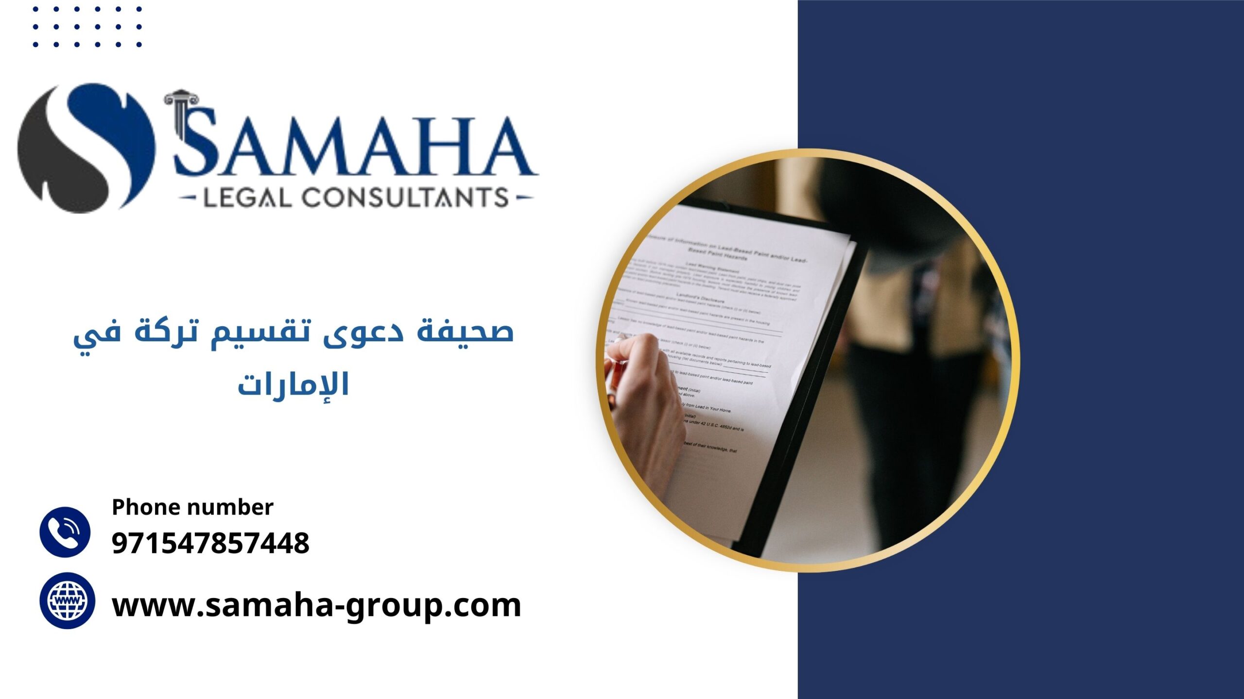 صحيفة دعوى تقسيم تركة في الإمارات