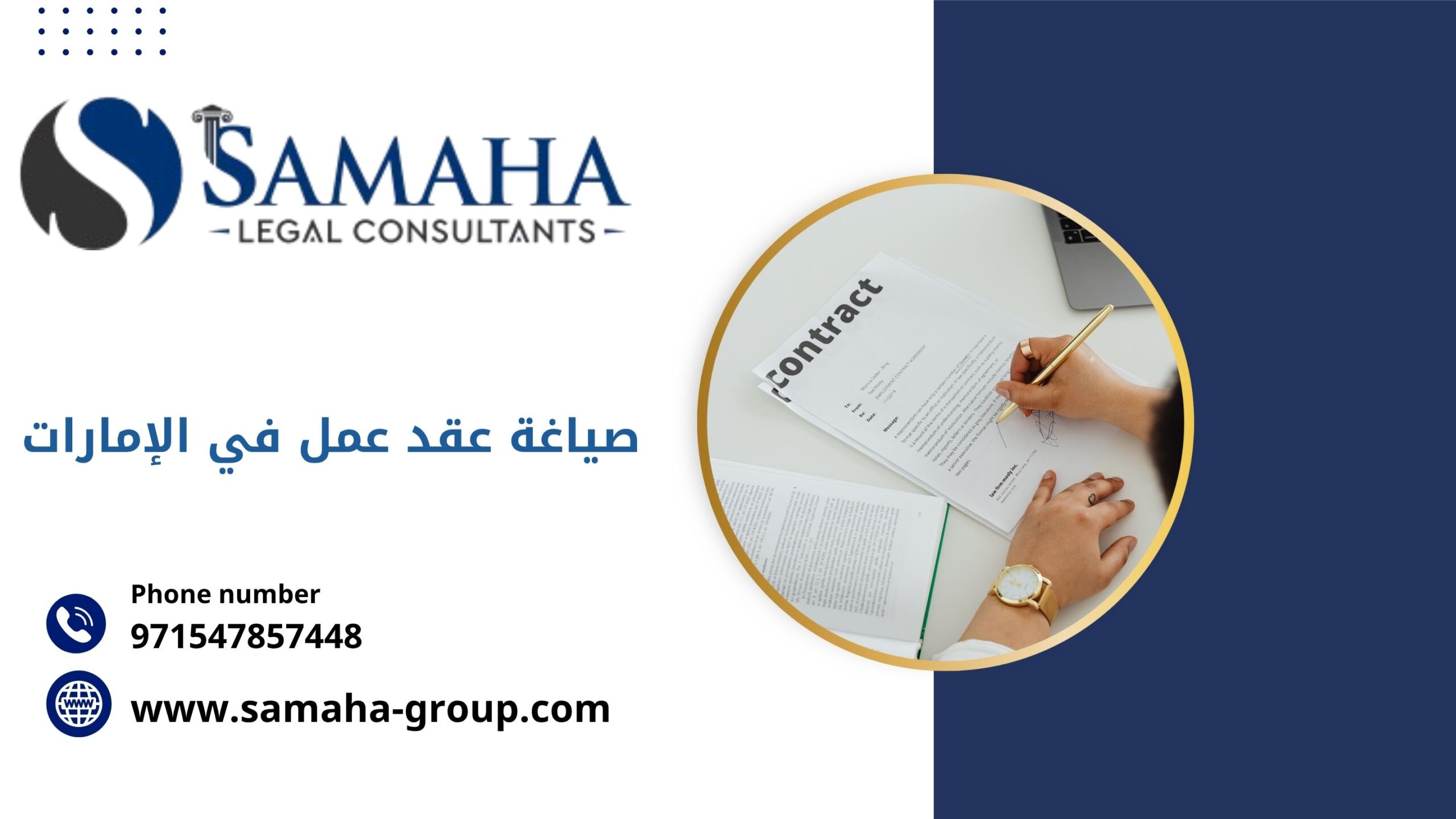 صياغة عقد عمل في الإمارات