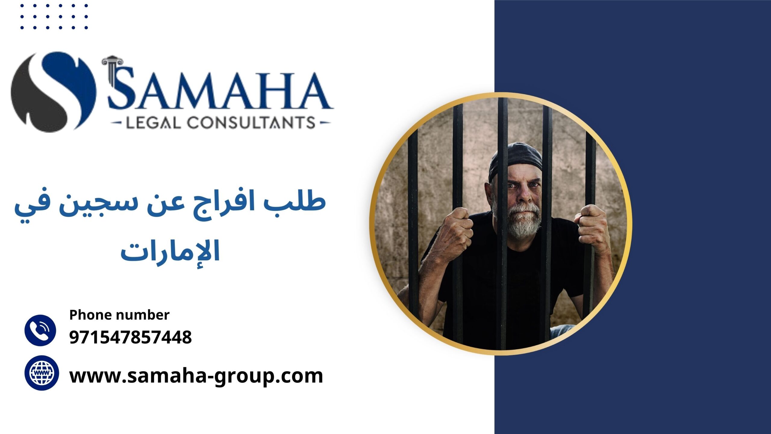 طلب افراج عن سجين في الإمارات