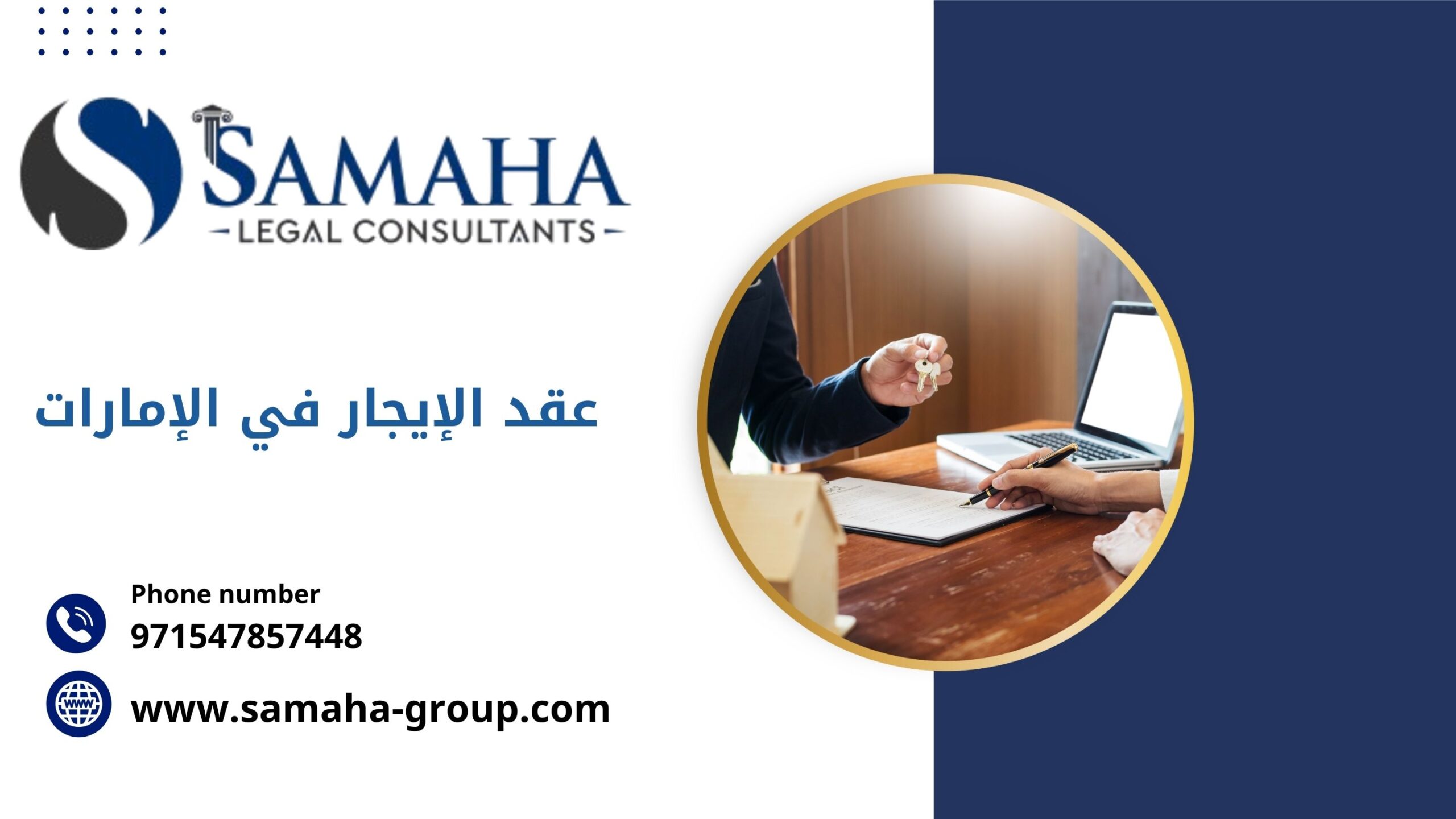 عقد الإيجار في الإمارات