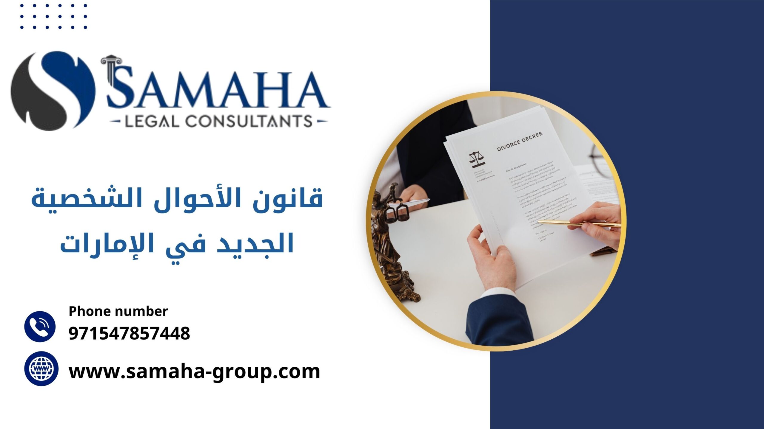 قانون الأحوال الشخصية الجديد في الإمارات