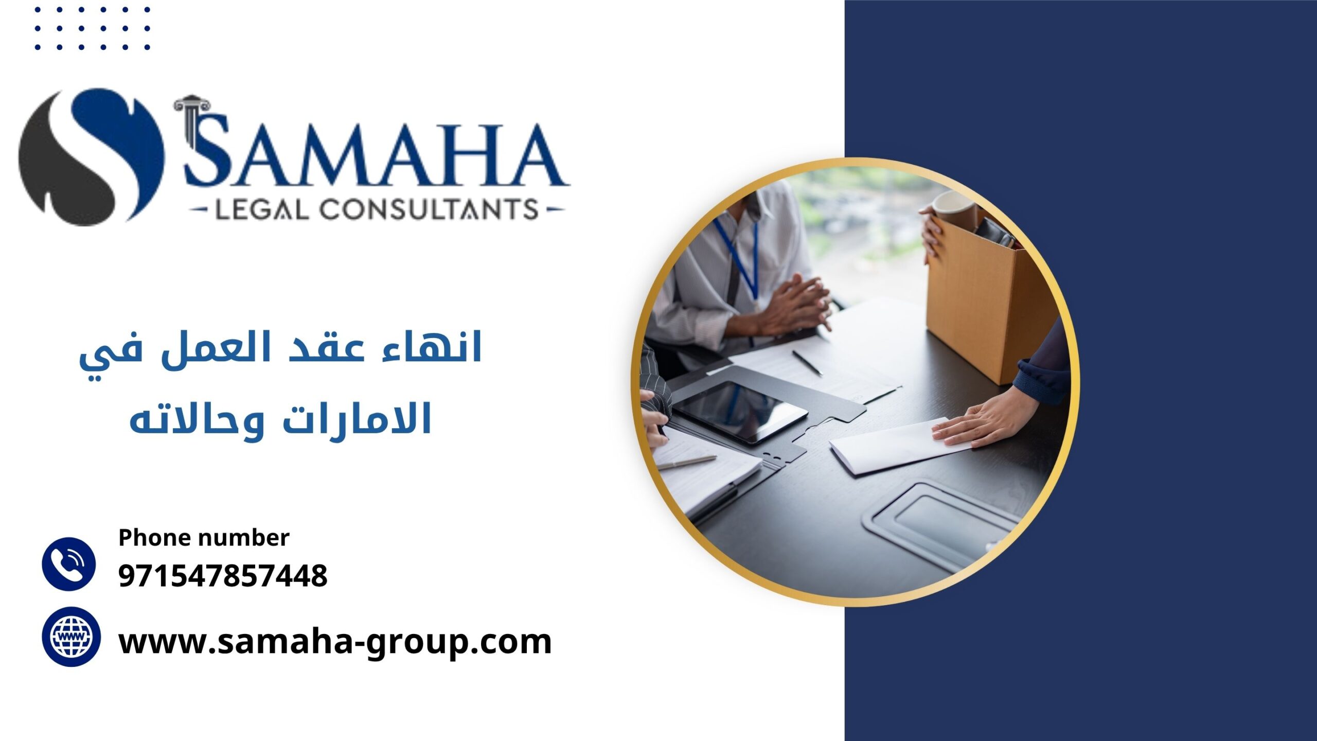 انهاء عقد العمل في الامارات وحالاته