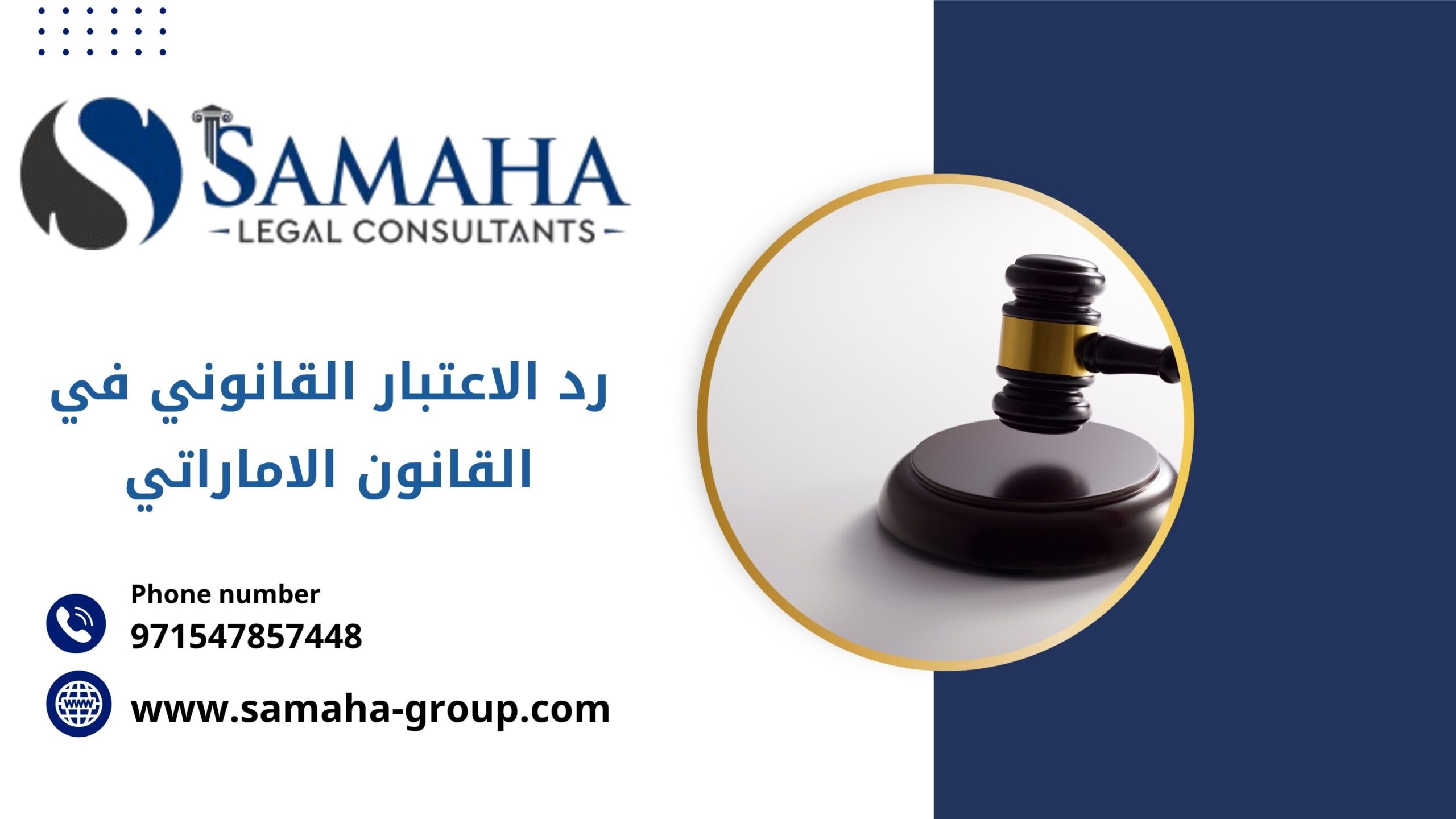 رد الاعتبار القانوني في القانون الاماراتي