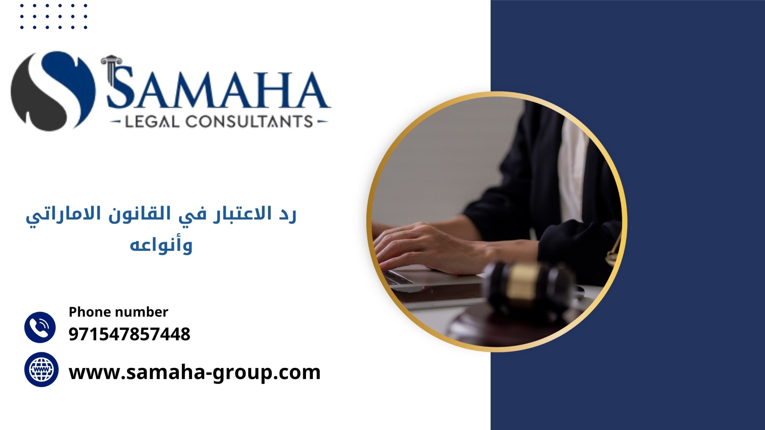 رد الاعتبار في القانون الاماراتي وأنواعه