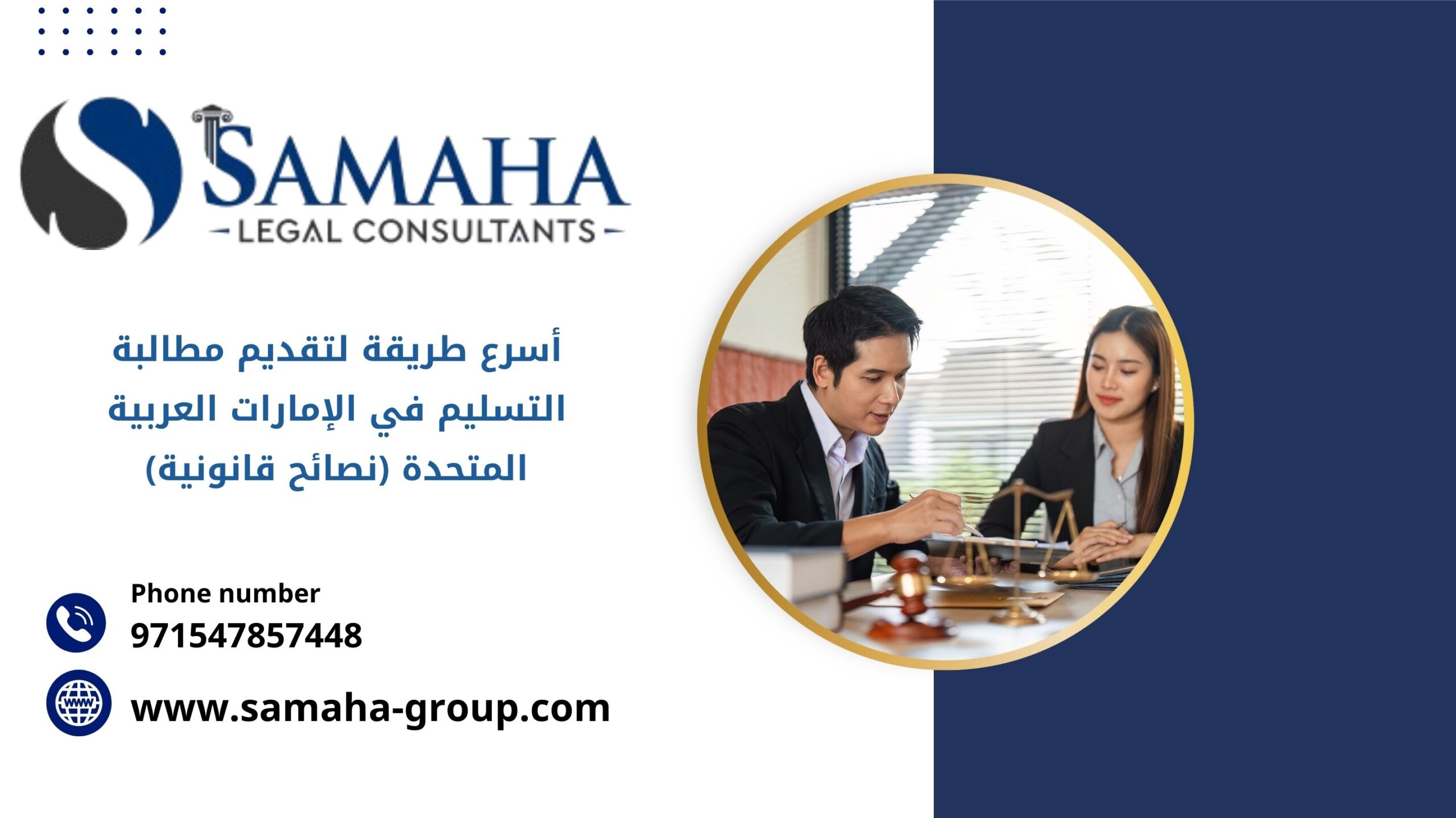 أسرع طريقة لتقديم مطالبة التسليم في الإمارات العربية المتحدة (نصائح قانونية)