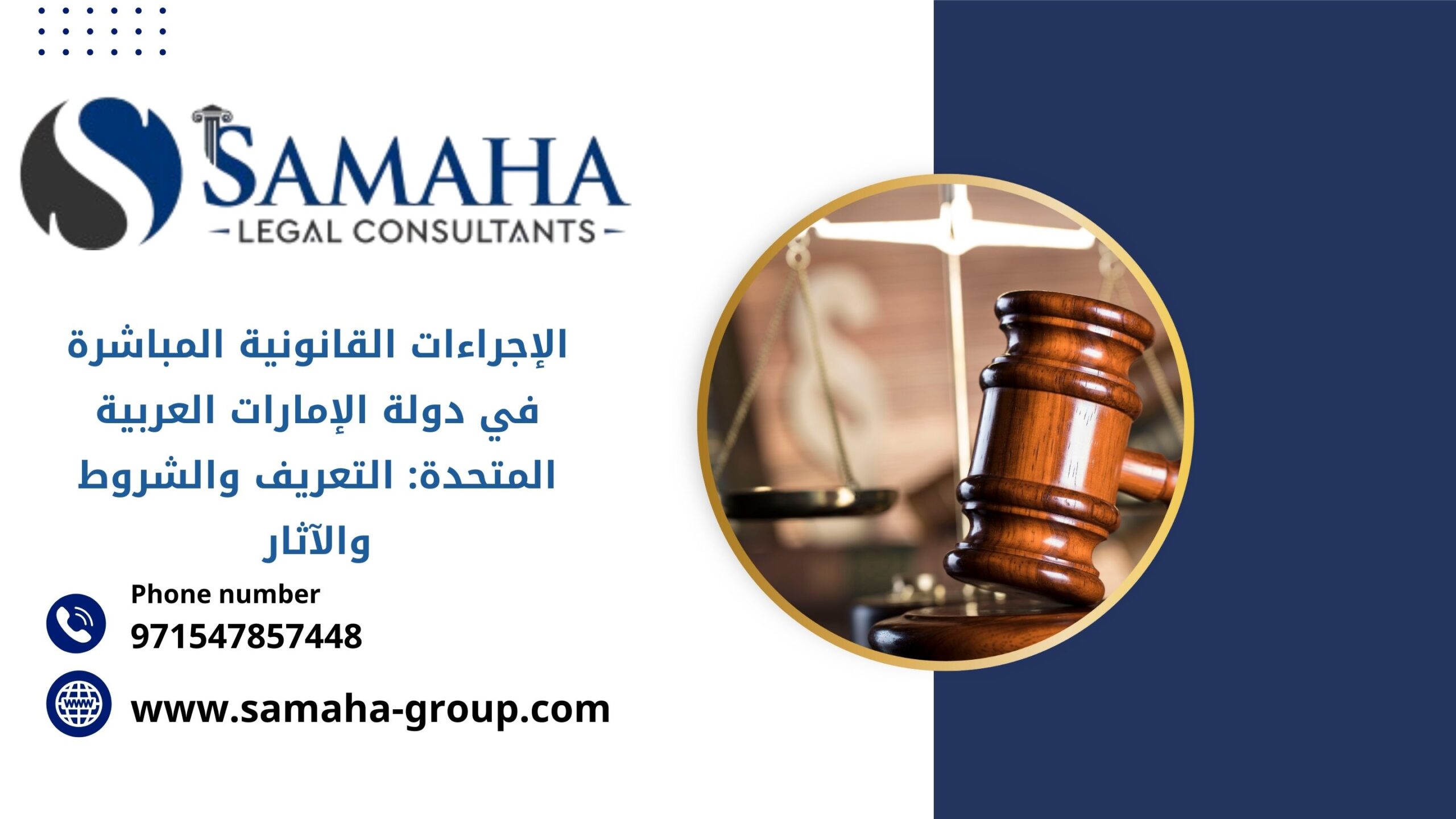 الإجراءات القانونية المباشرة في دولة الإمارات العربية المتحدة: التعريف والشروط والآثار