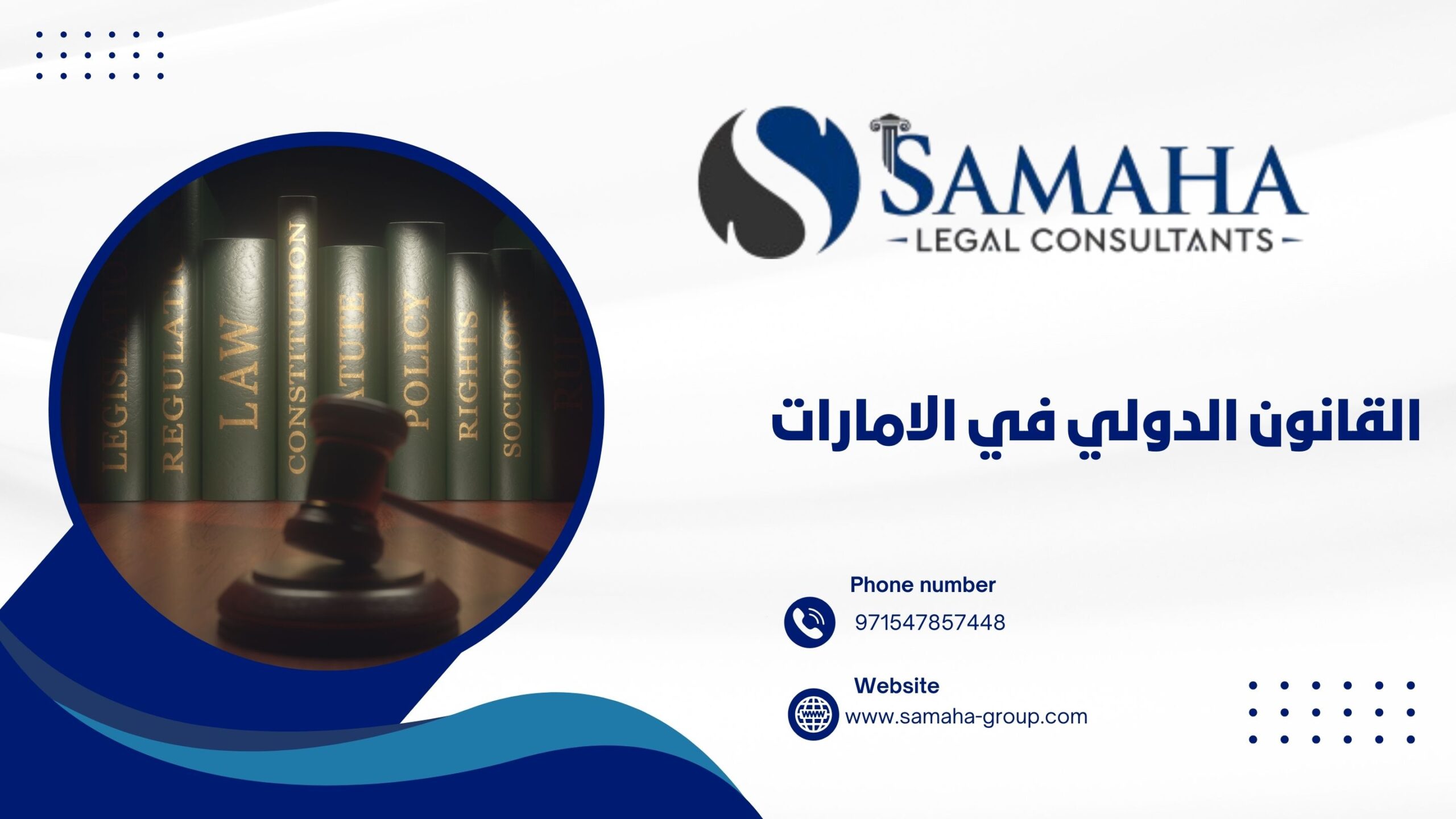 القانون الدولي في الامارات