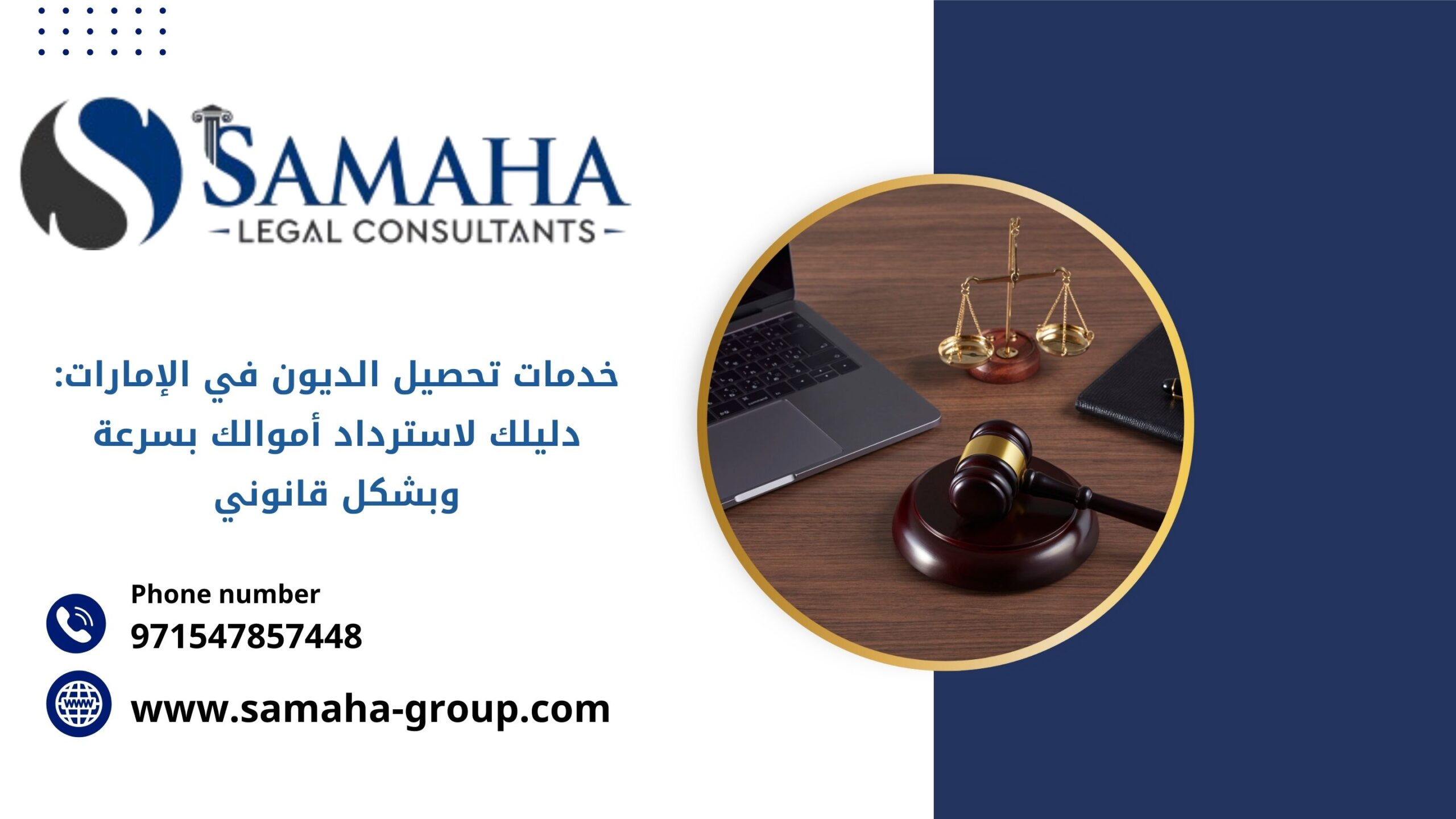 خدمات تحصيل الديون في الإمارات: دليلك لاسترداد أموالك بسرعة وبشكل قانوني