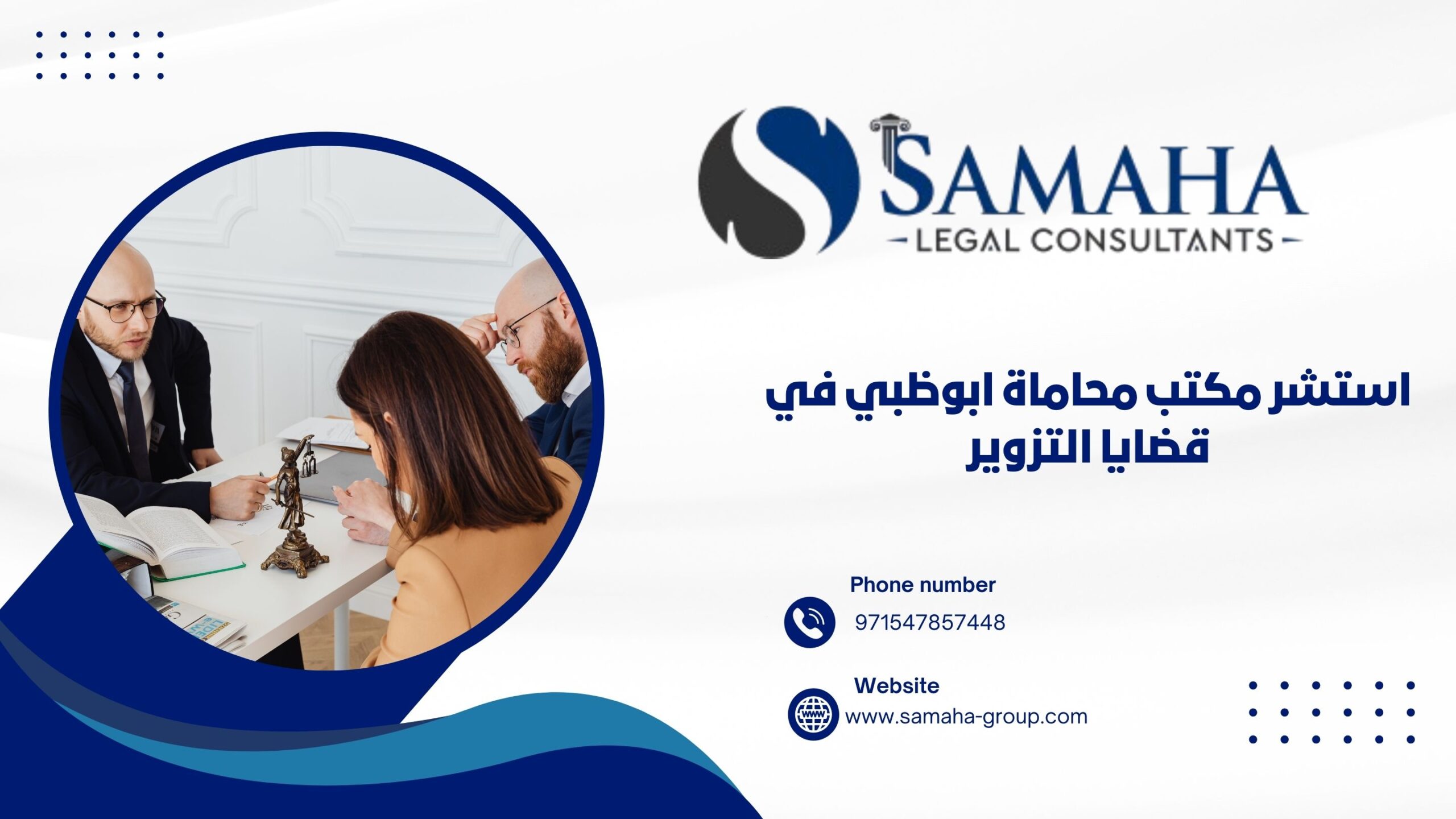 استشر مكتب محاماة ابوظبي في قضايا التزوير