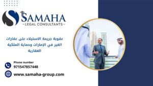 التعامل مع نزاعات التأمين في الإمارات: حقوقك والحلول القانونية