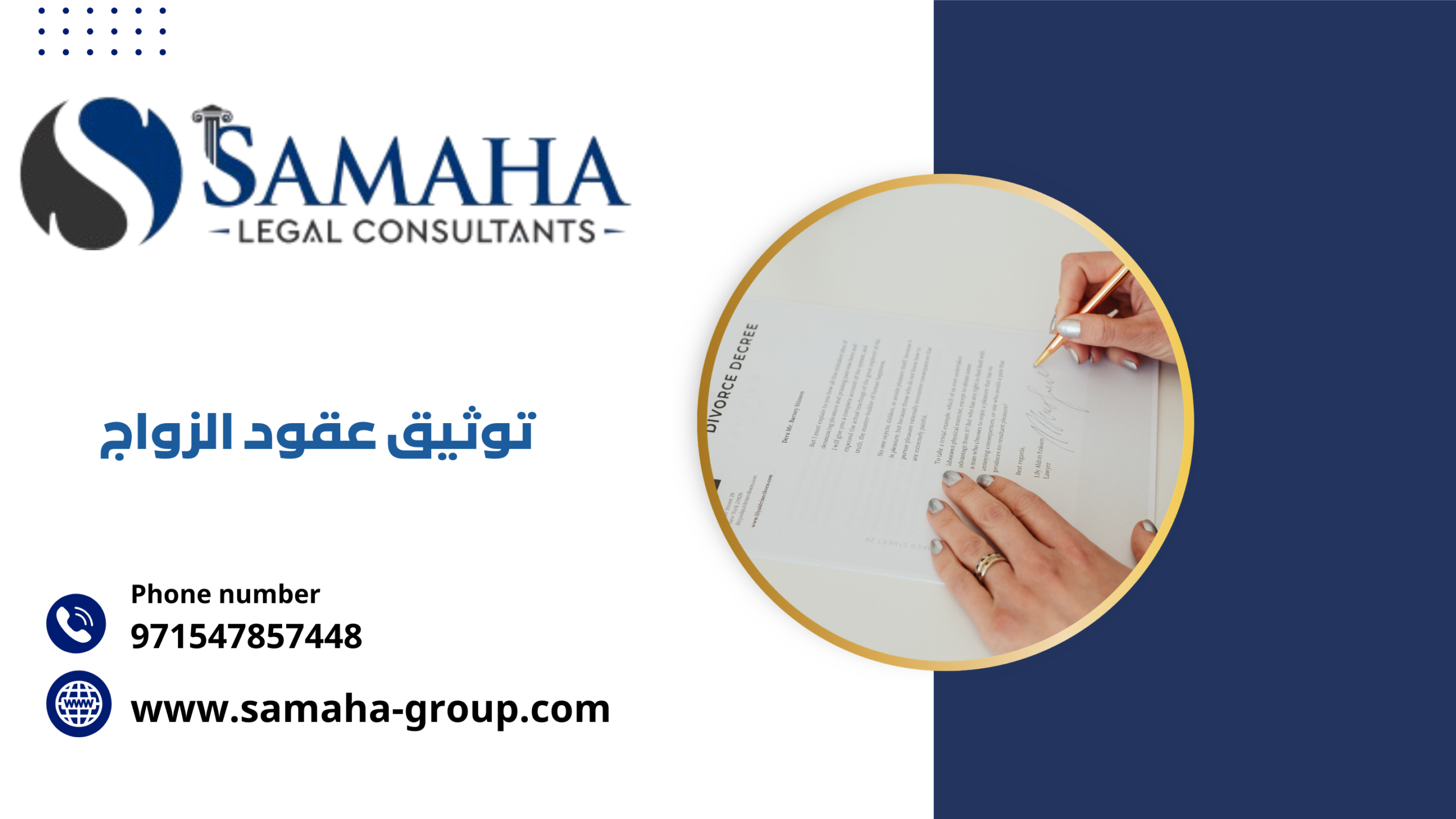 توثيق عقود الزواج