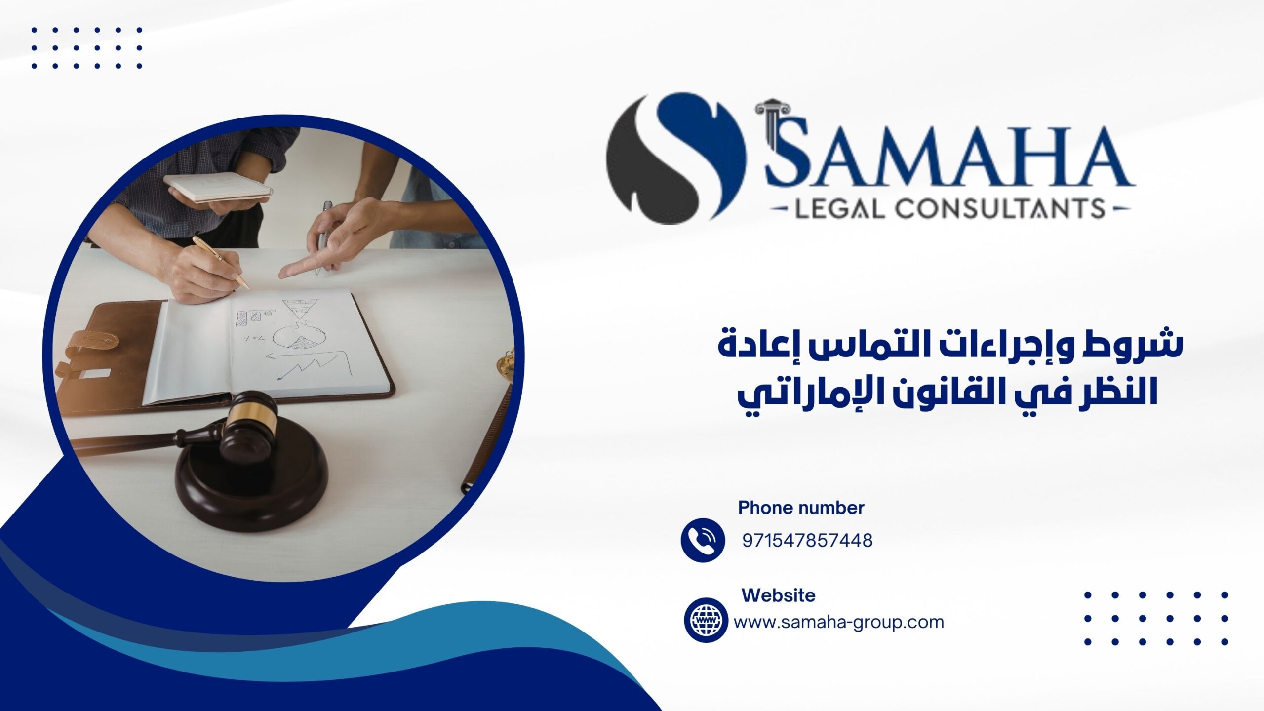 شروط وإجراءات التماس إعادة النظر في القانون الإماراتي