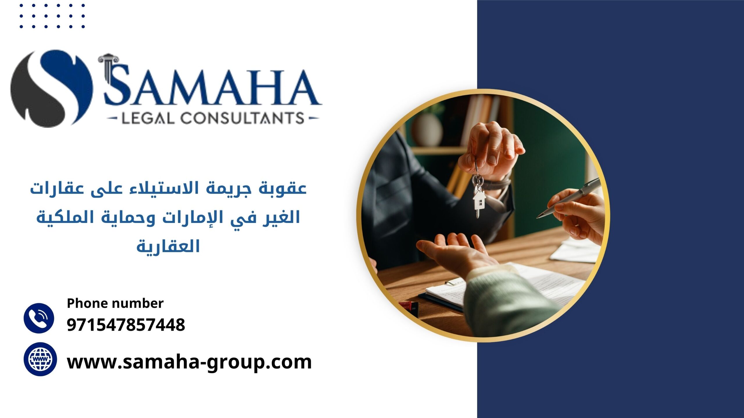 عقوبة جريمة الاستيلاء على عقارات الغير في الإمارات وحماية الملكية العقارية