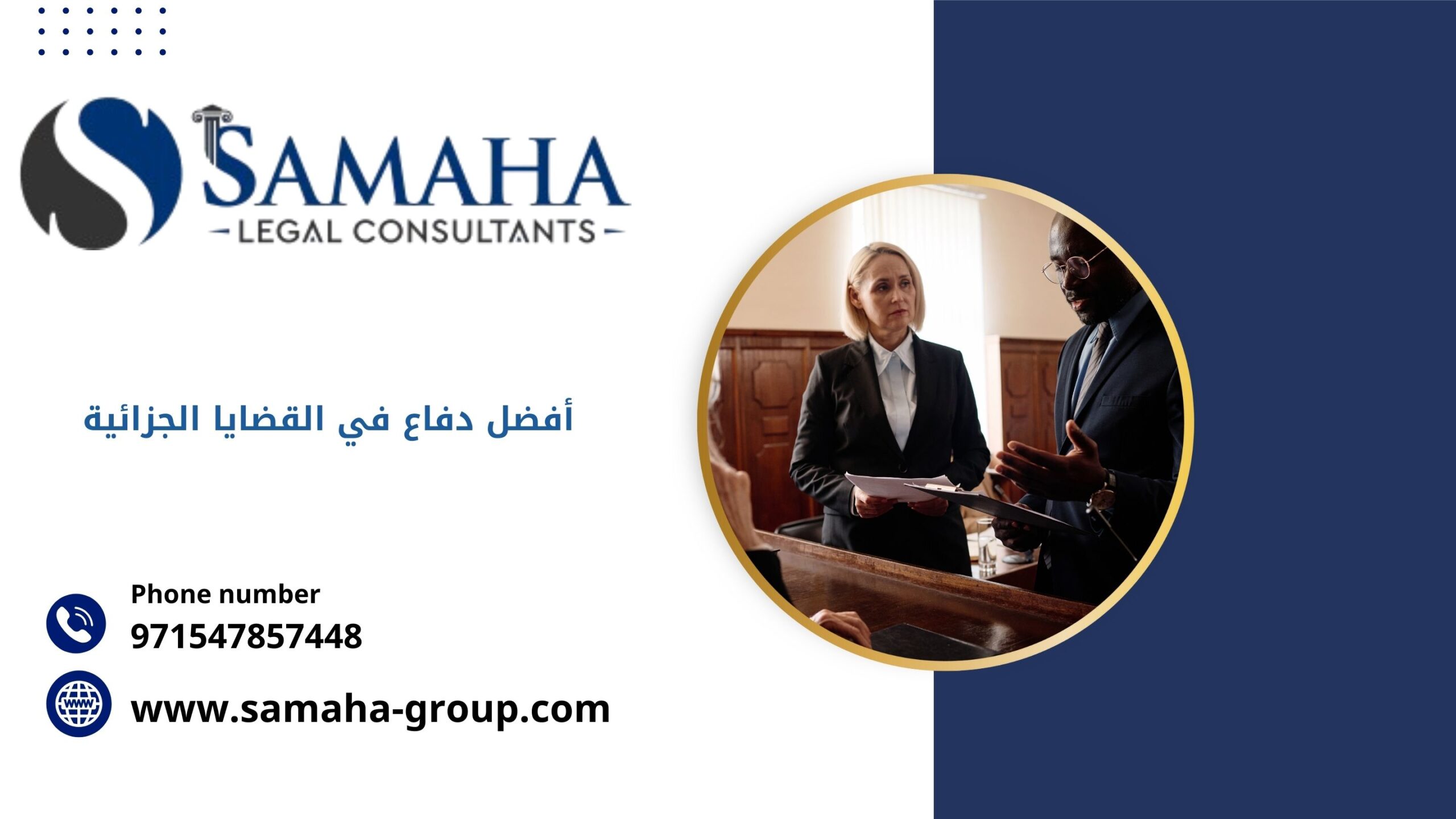 أفضل دفاع في القضايا الجزائية