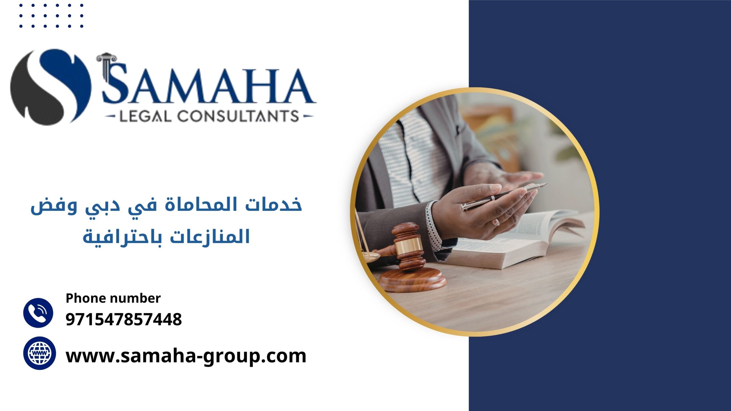 خدمات المحاماة في دبي وفض المنازعات باحترافية