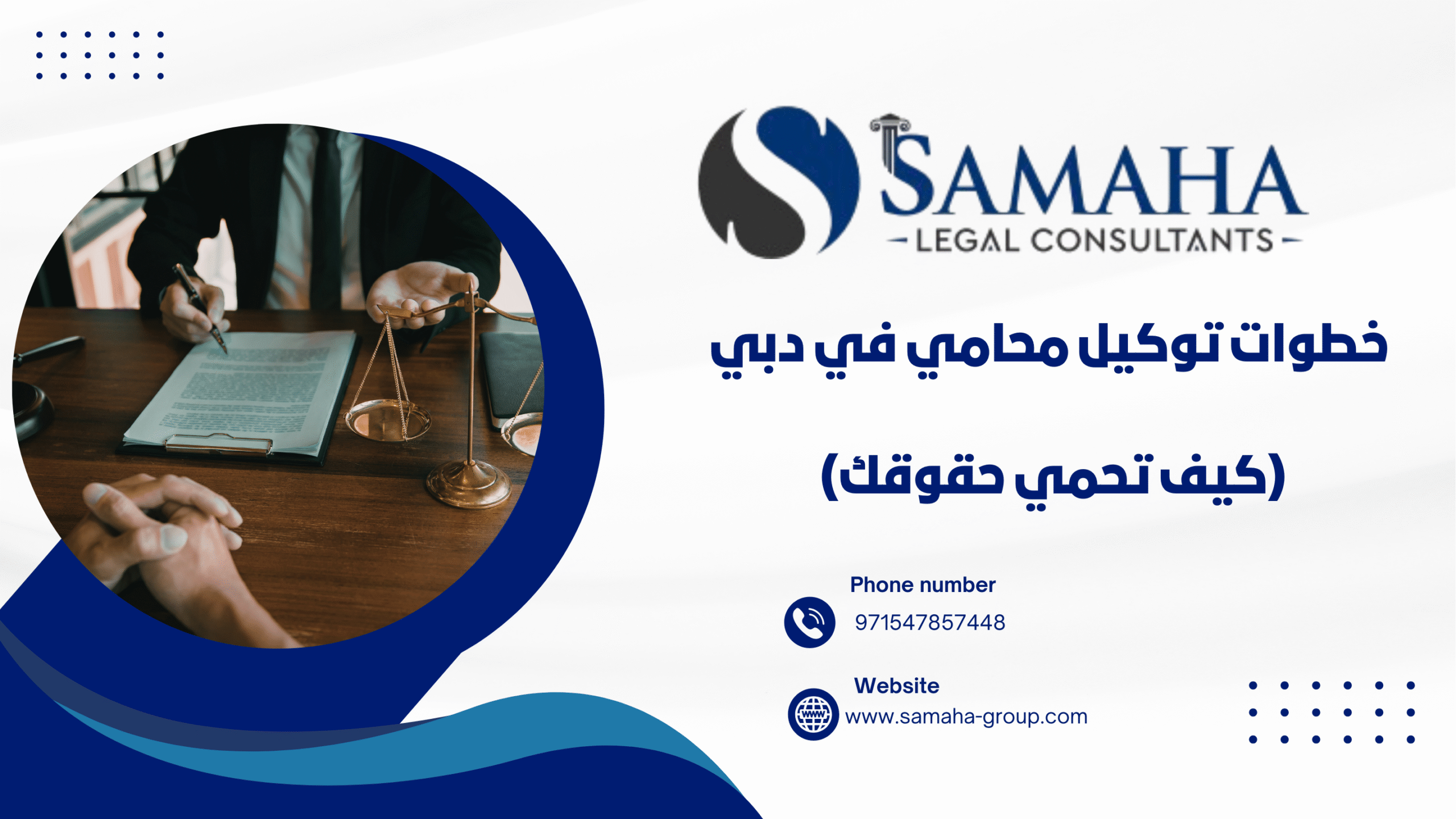 خطوات توكيل محامي في دبي وكيف تحمي حقوقك