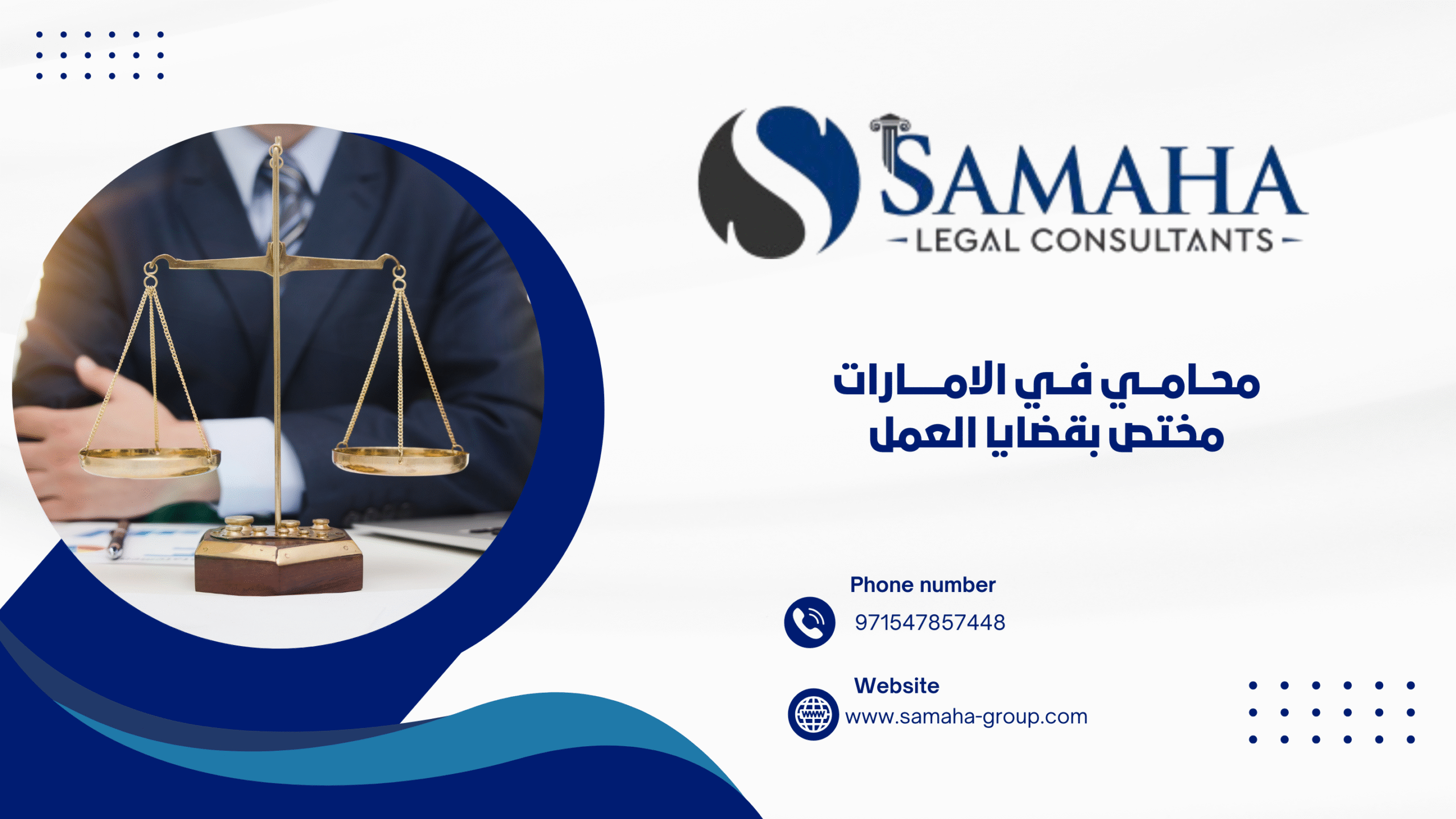 محامي في الامارات مختص بقضايا العمل