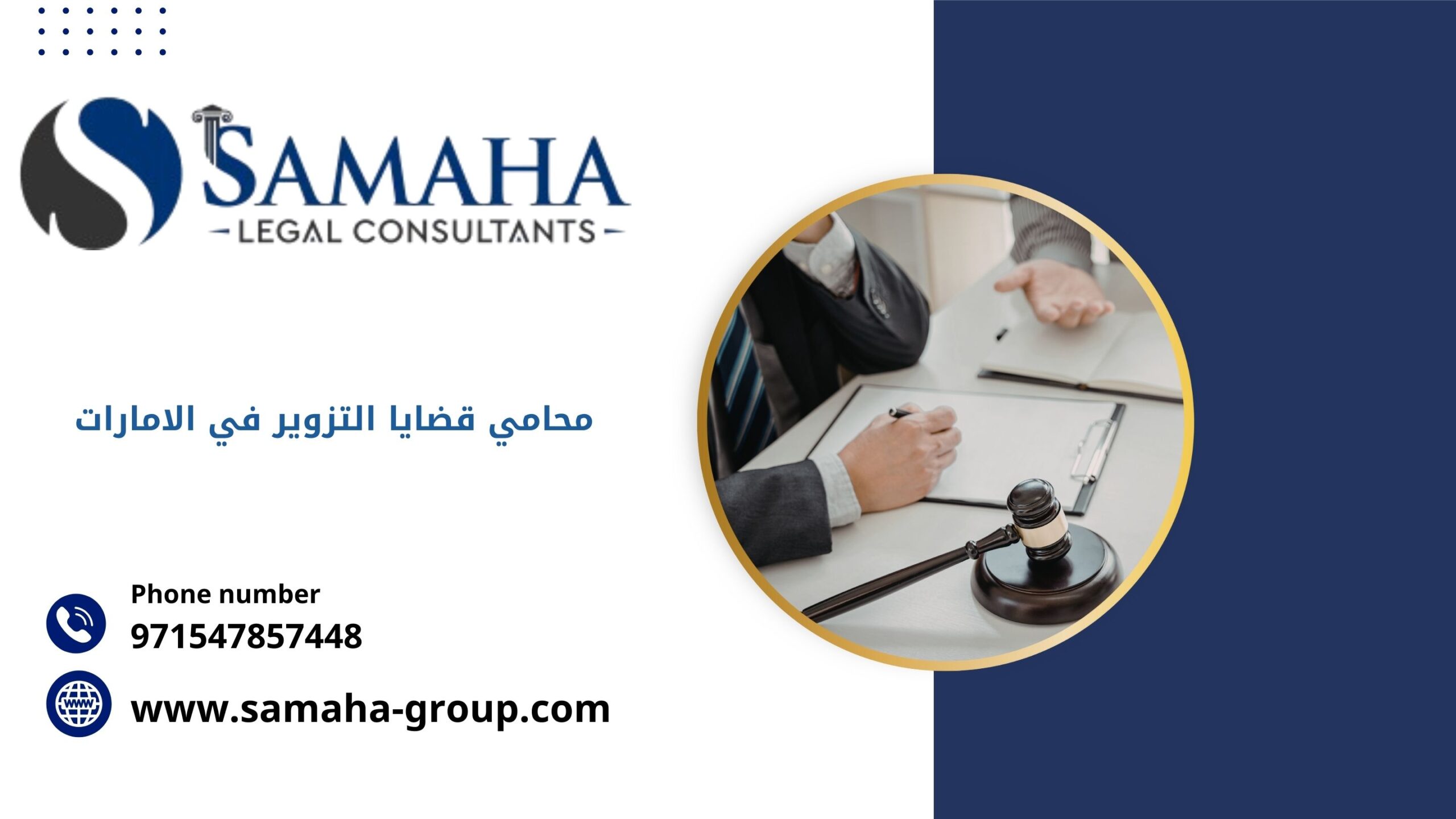 محامي قضايا التزوير في الامارات