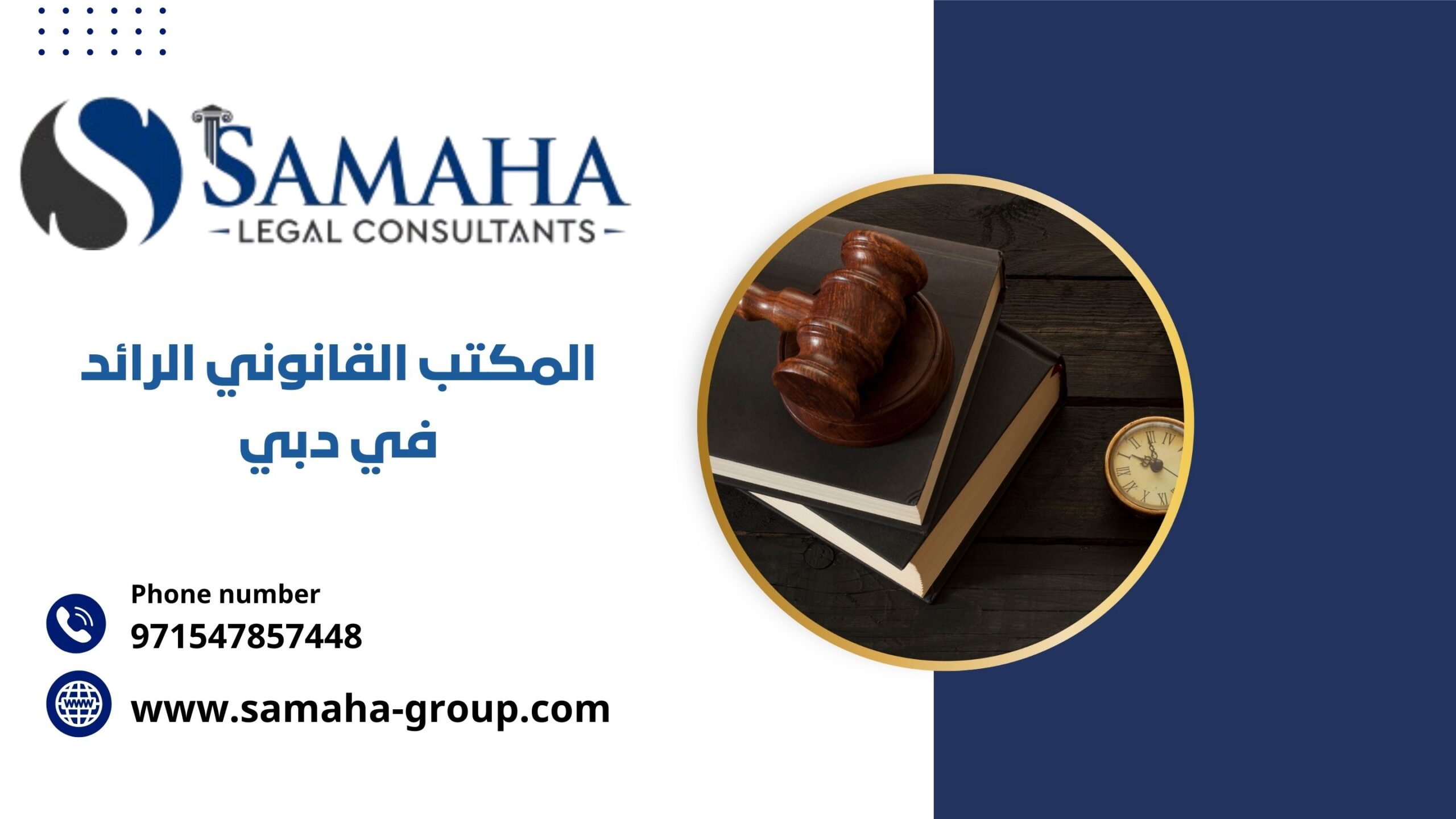 المكتب القانوني الرائد في دبي