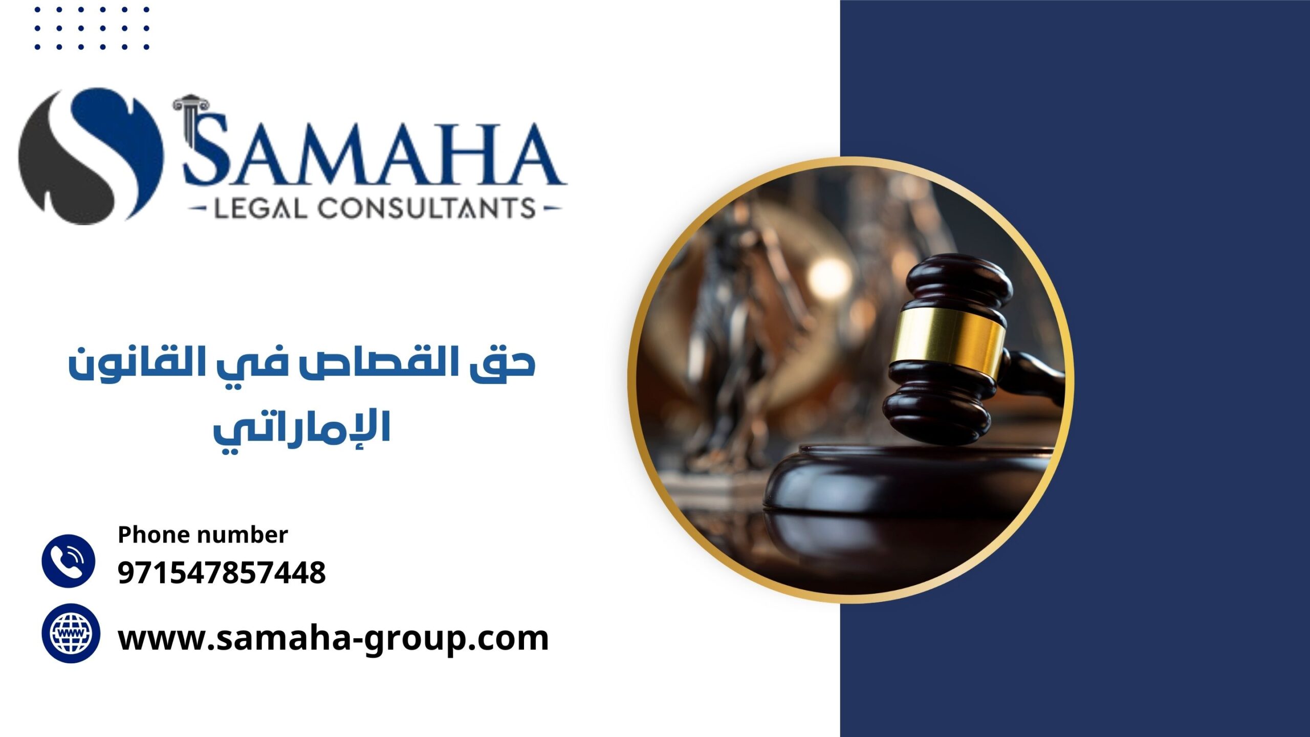 حق القصاص في القانون الإماراتي